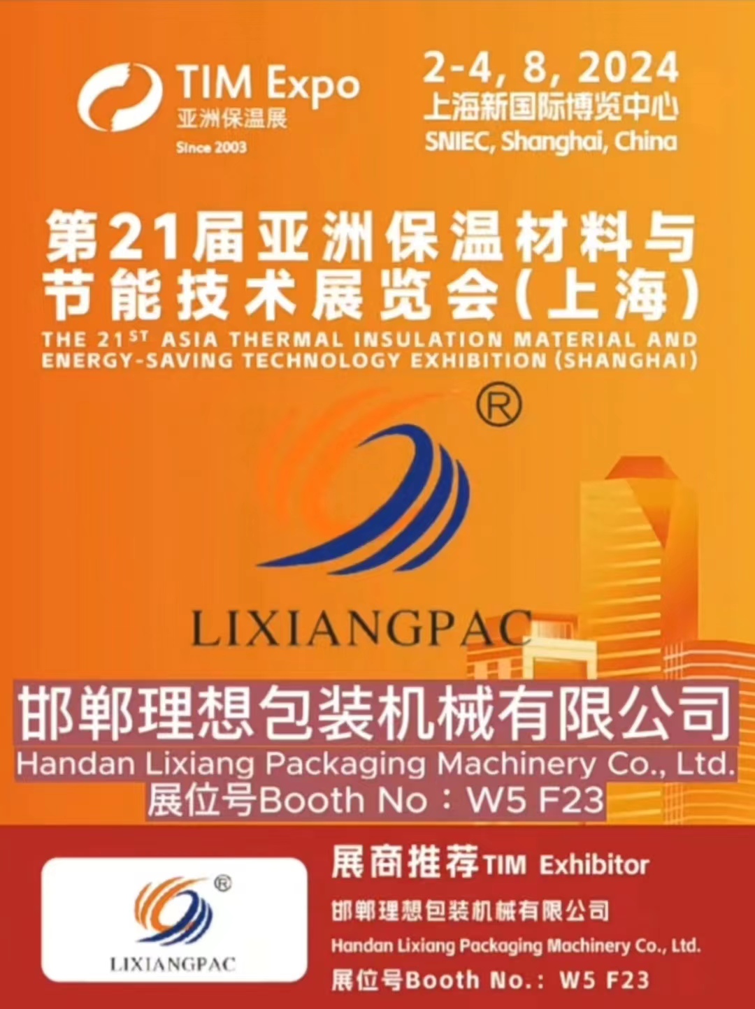 我司參加上海亞洲保溫材料和節(jié)能技術展覽會